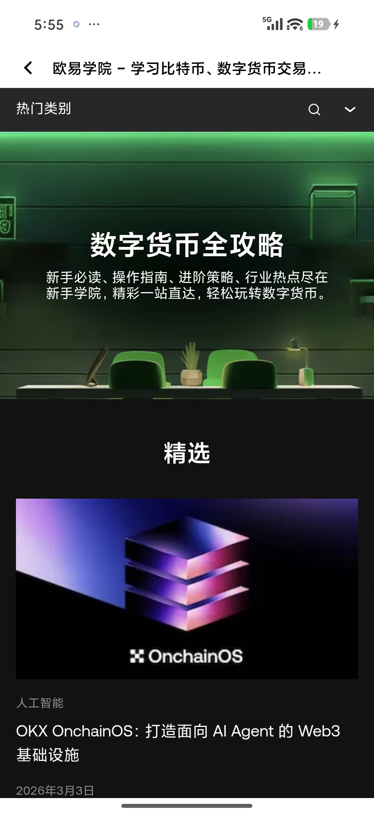 O易交易所APP官网 高效便捷的加密货币交易移动端入口